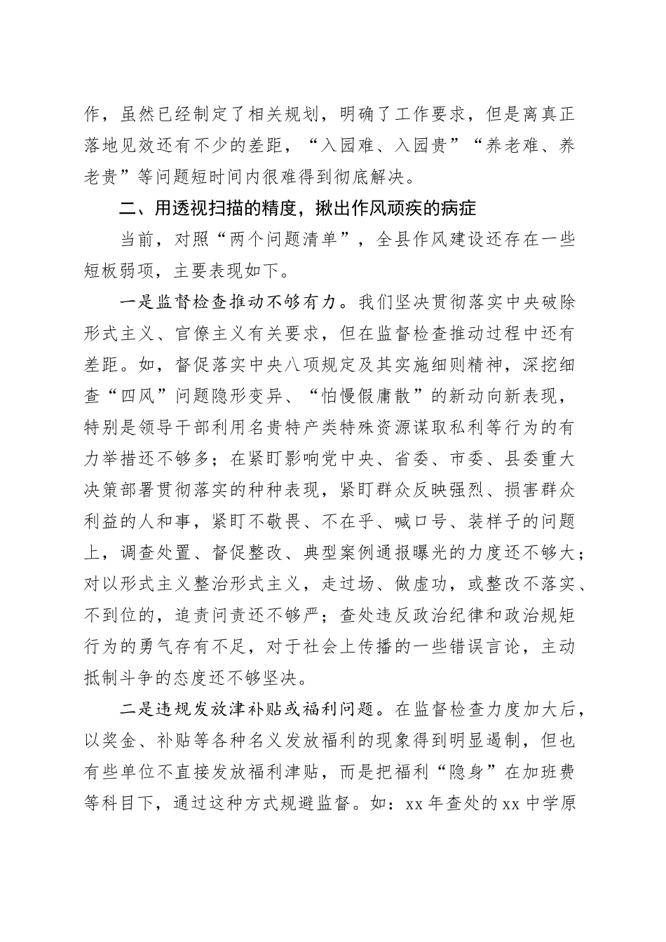 在集中问题查摆和整治部署推进会的讲话_第2页