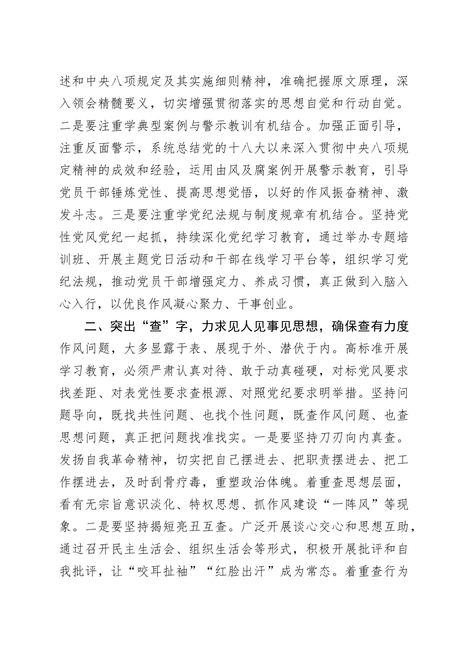 在局作风建设深入贯彻中央八项规定精神学习教育专题读书班上的研讨发言20250423_第2页