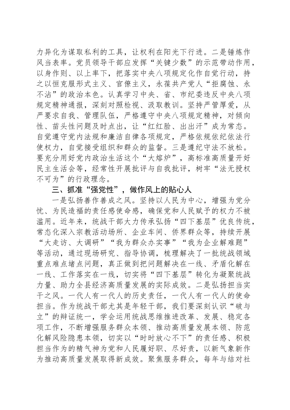 在县委八项规定专题读书班上的研讨发言_第2页