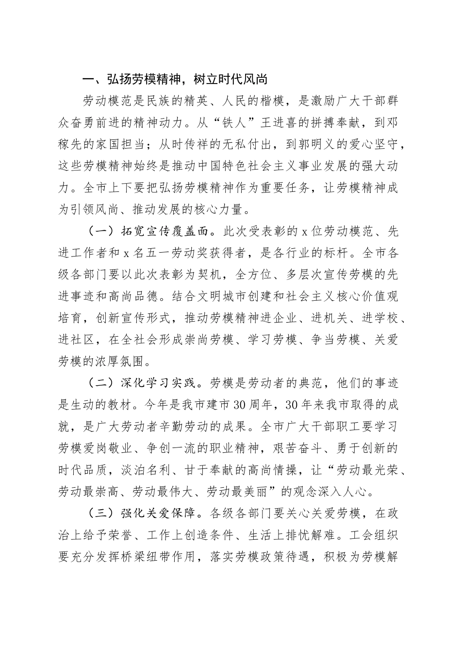 在庆祝“五一”国际劳动节暨表彰劳动模范和先进工作者大会上的讲话_第2页