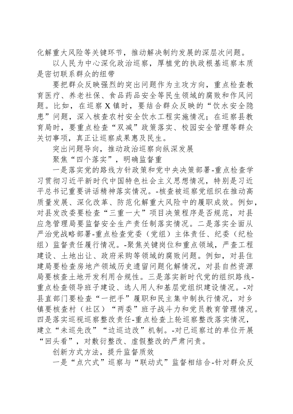 在巡察工作动员部署会议上的讲话_第2页