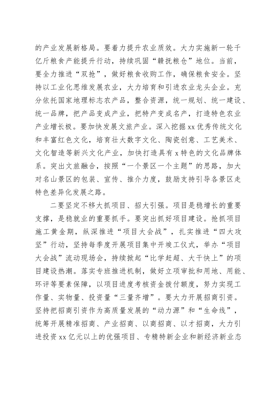 市一季度经济分析总结会议讲话_第2页