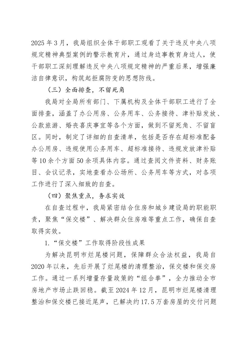 市住房和城乡建设局关于深入学习贯彻中央八项规定精神学习教育自检自查工作情况报告_第2页