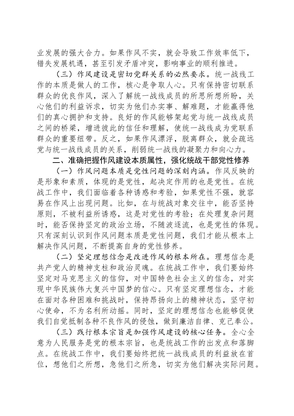 在市委统战部深入贯彻学习教育专题研讨会上的交流发言_第2页