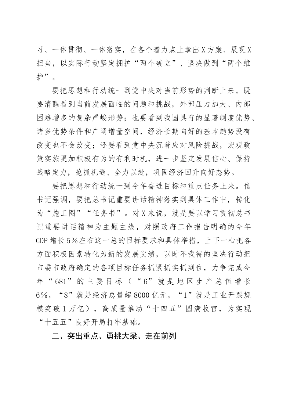 市委书记在传达学习贯彻全国两会精神会议上的讲话_第2页