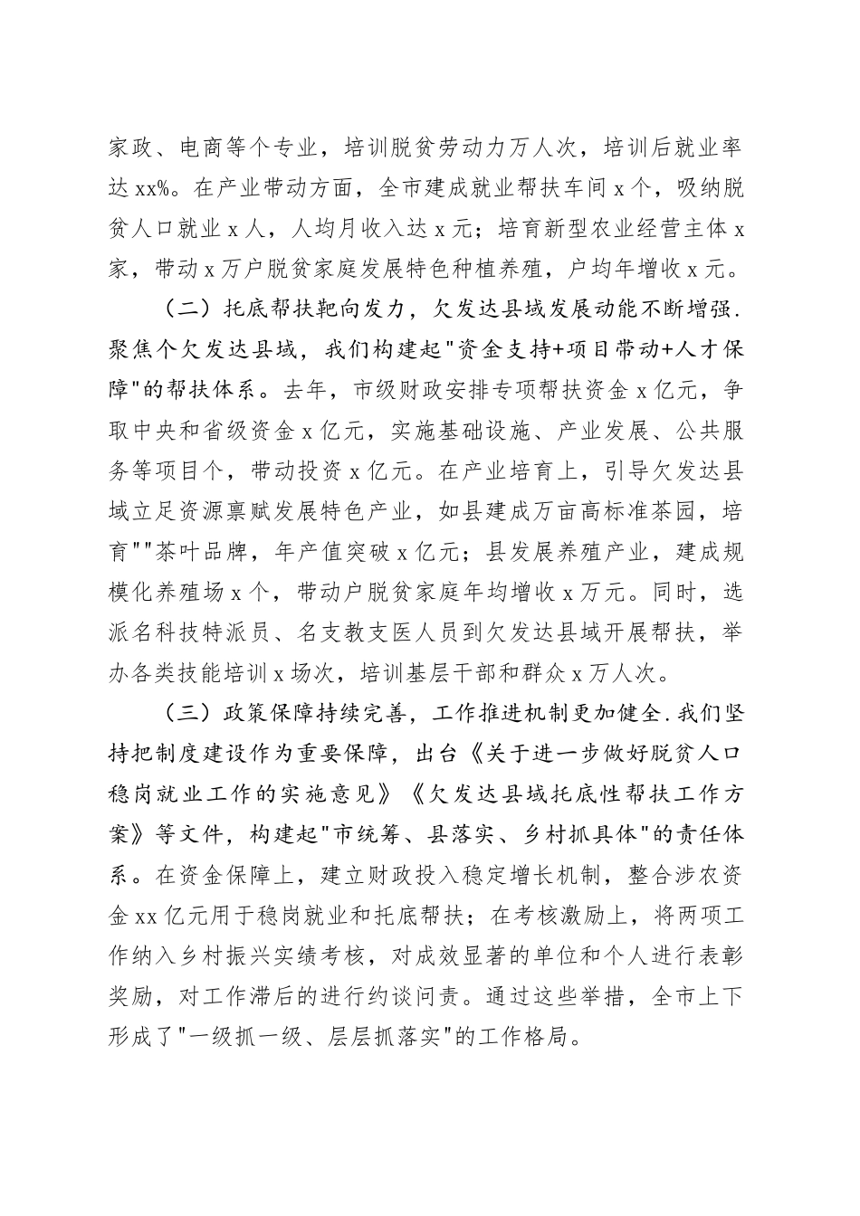 市委书记在全市脱贫人口稳岗就业和欠发达县域托底性帮扶工作会议上的讲话_第2页