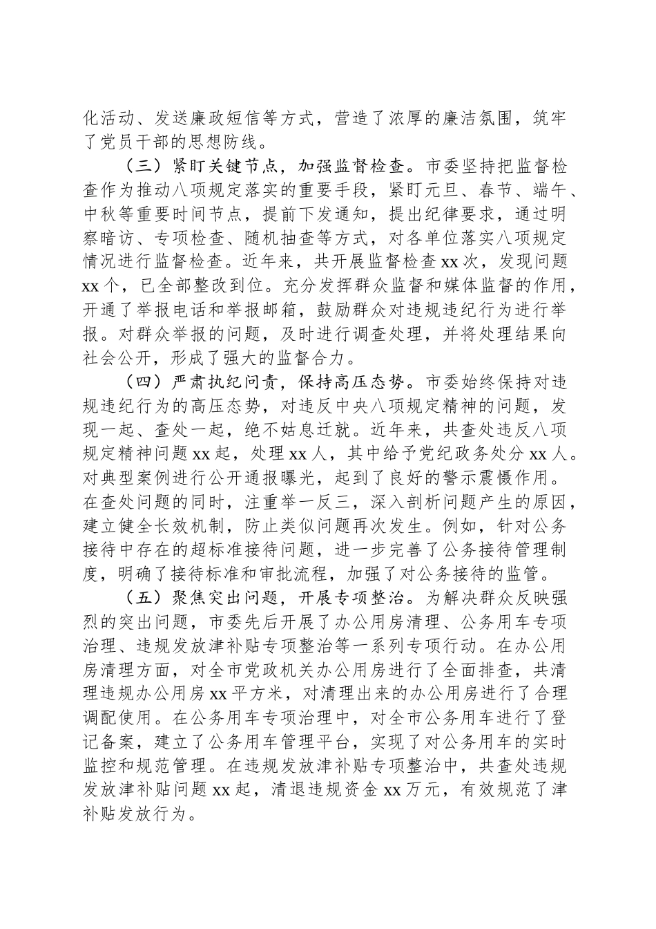 市委关于八项规定自查情况报告_第2页