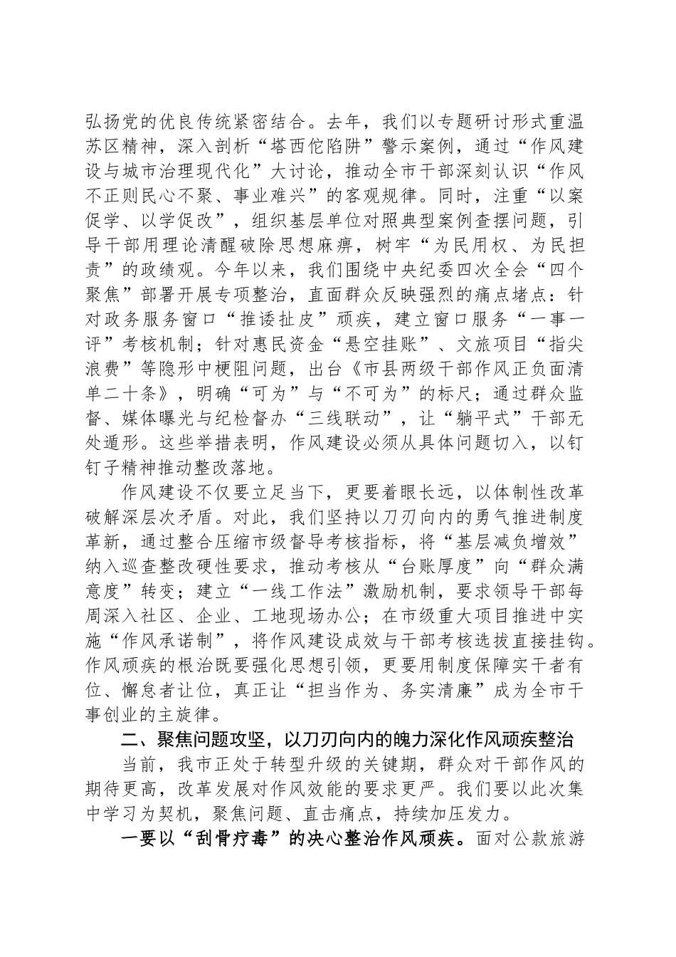 在深入贯彻中央八项规定精神学习教育读书班作风建设集中学习研讨发言材料_第2页