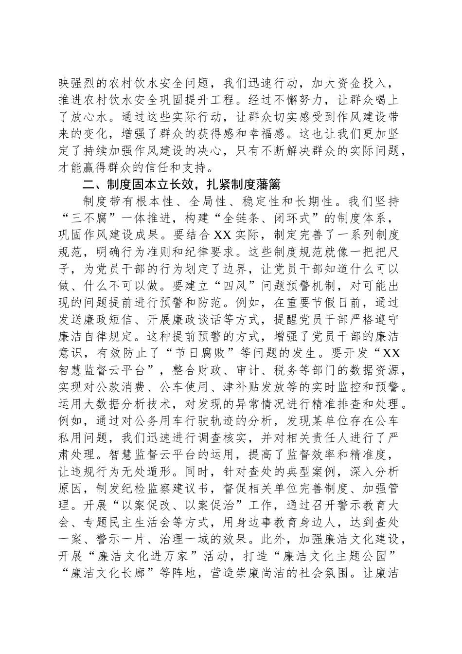 在深入贯彻中央八项规定精神学习教育读书班分组讨论时的交流发言_第2页