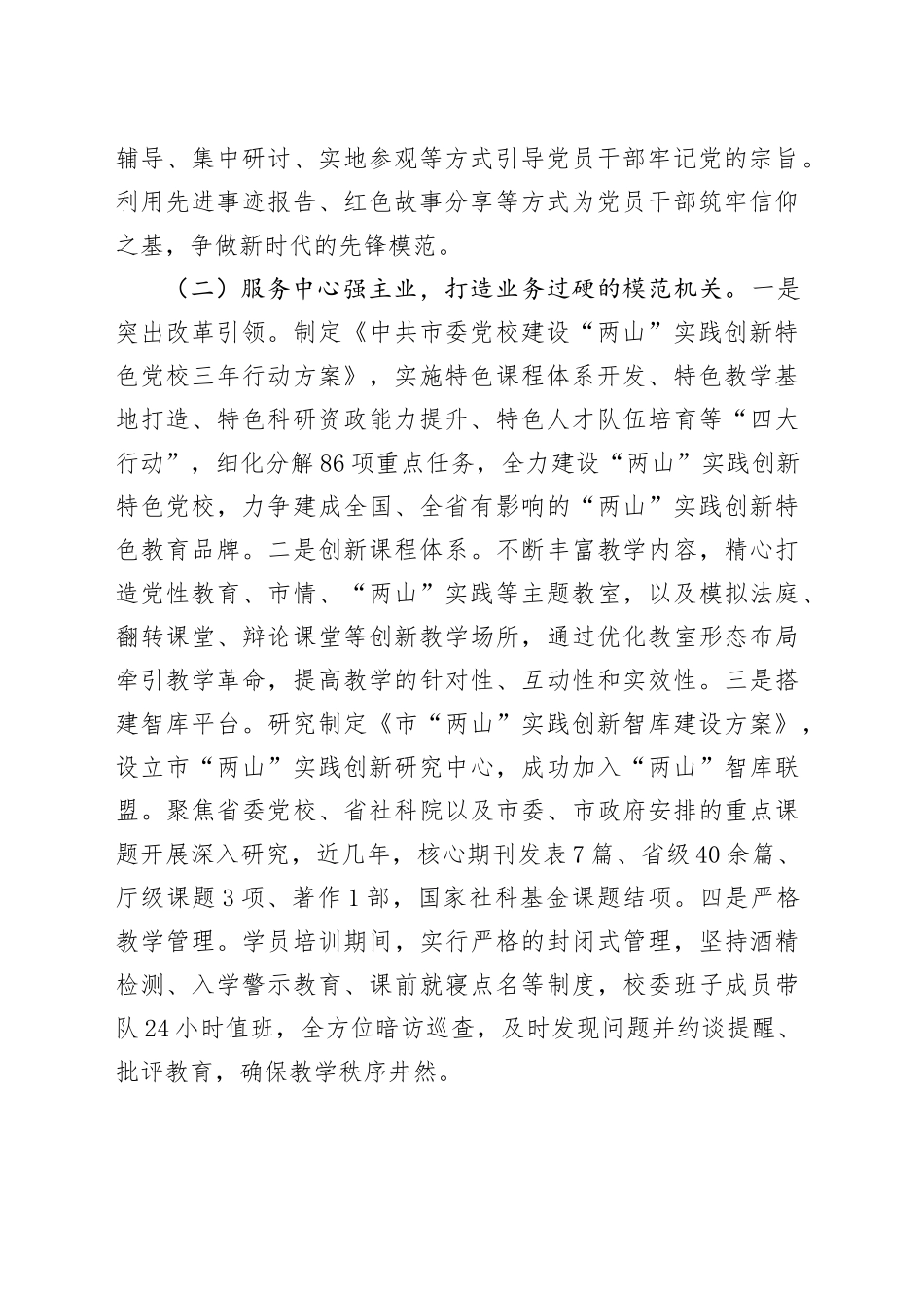市委党校一季度抓基层党建工作总结_第2页
