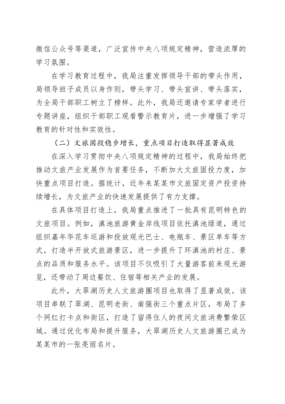 市文化和旅游局关于开展深入学习贯彻中央八项规定精神学习教育自检自查工作情况报告_第2页