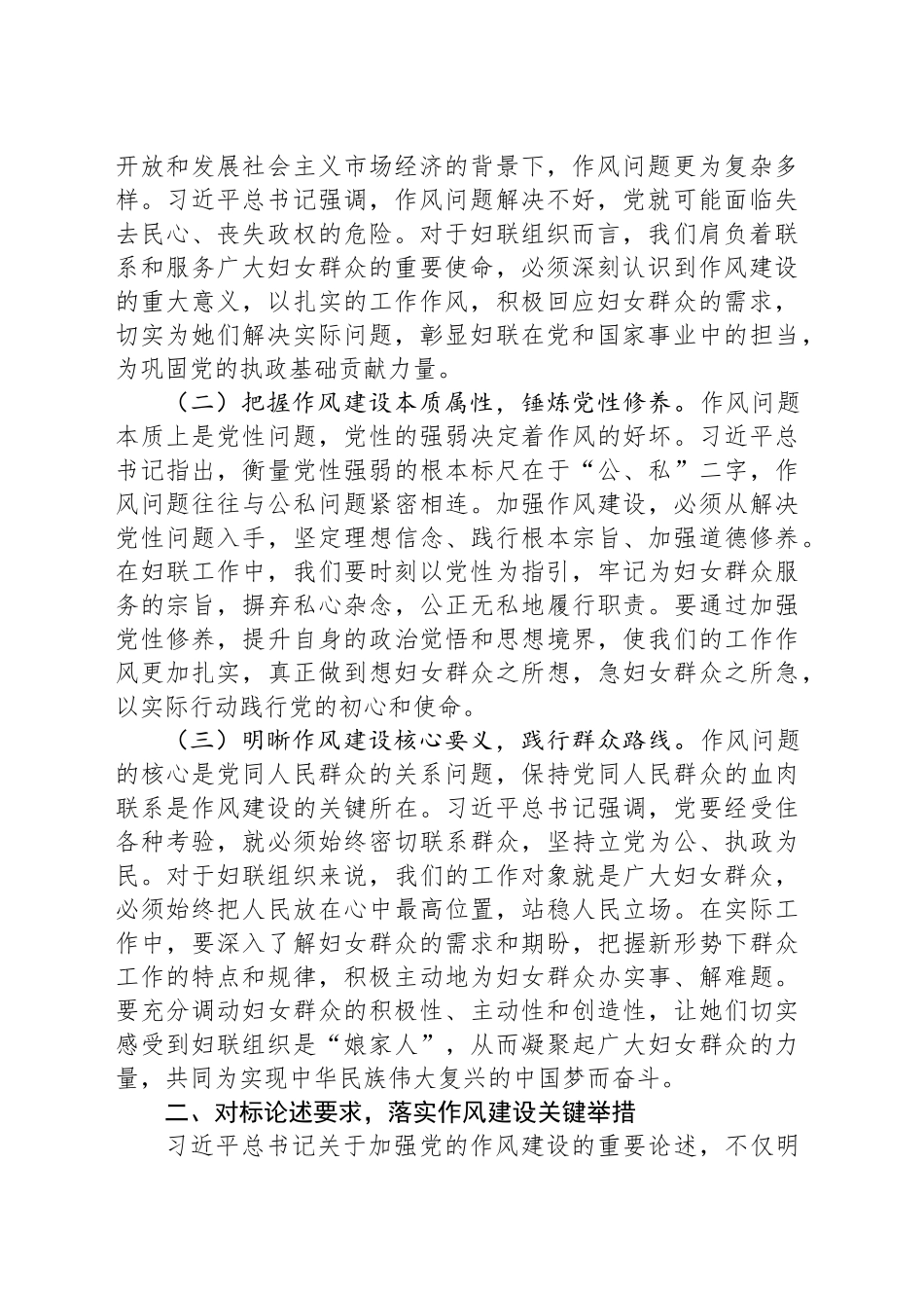 学习《习近平关于加强党的作风建设重要论述摘编》读书班交流发言：以优良作风为妇联工作赋能，共筑新时代妇女事业发展新篇_第2页