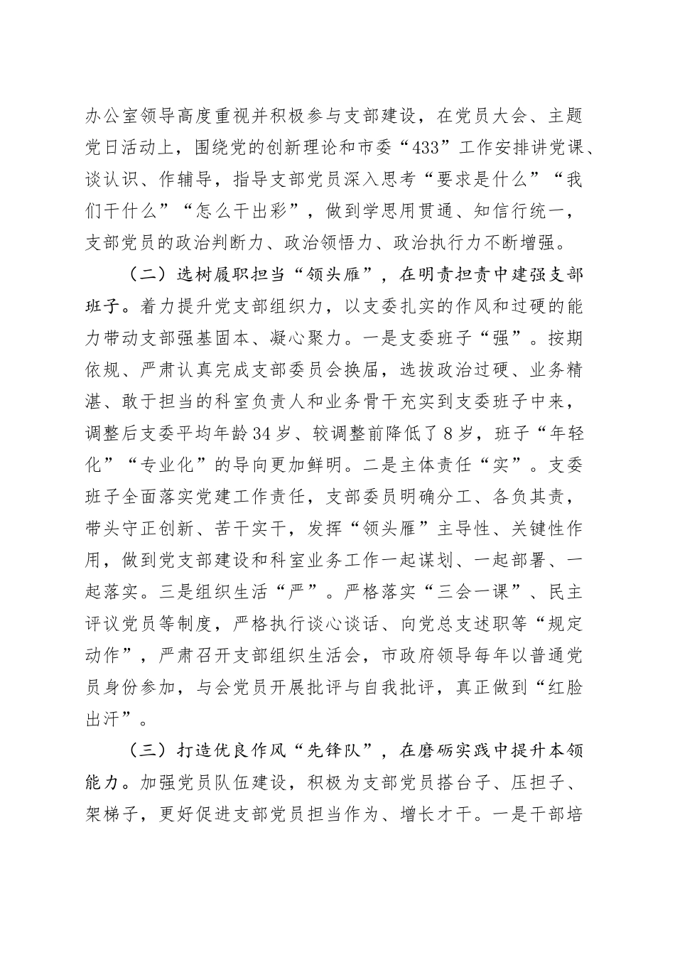 市府办公室党支部一季度抓基层党建工作总结_第2页