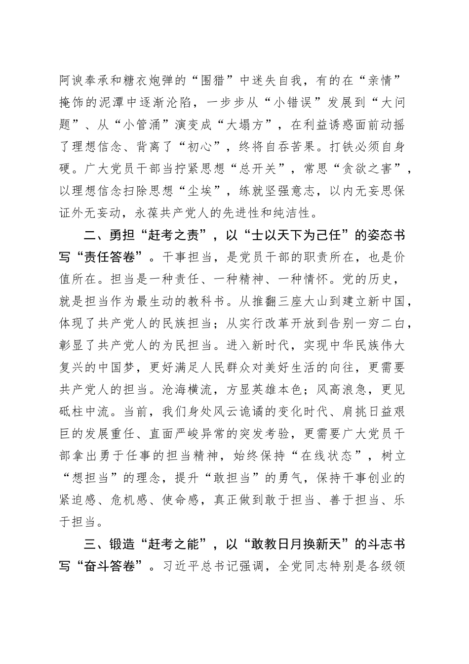 普通党员作风建设深入贯彻中央八项规定精神学习教育专题学习体会20250423_第2页