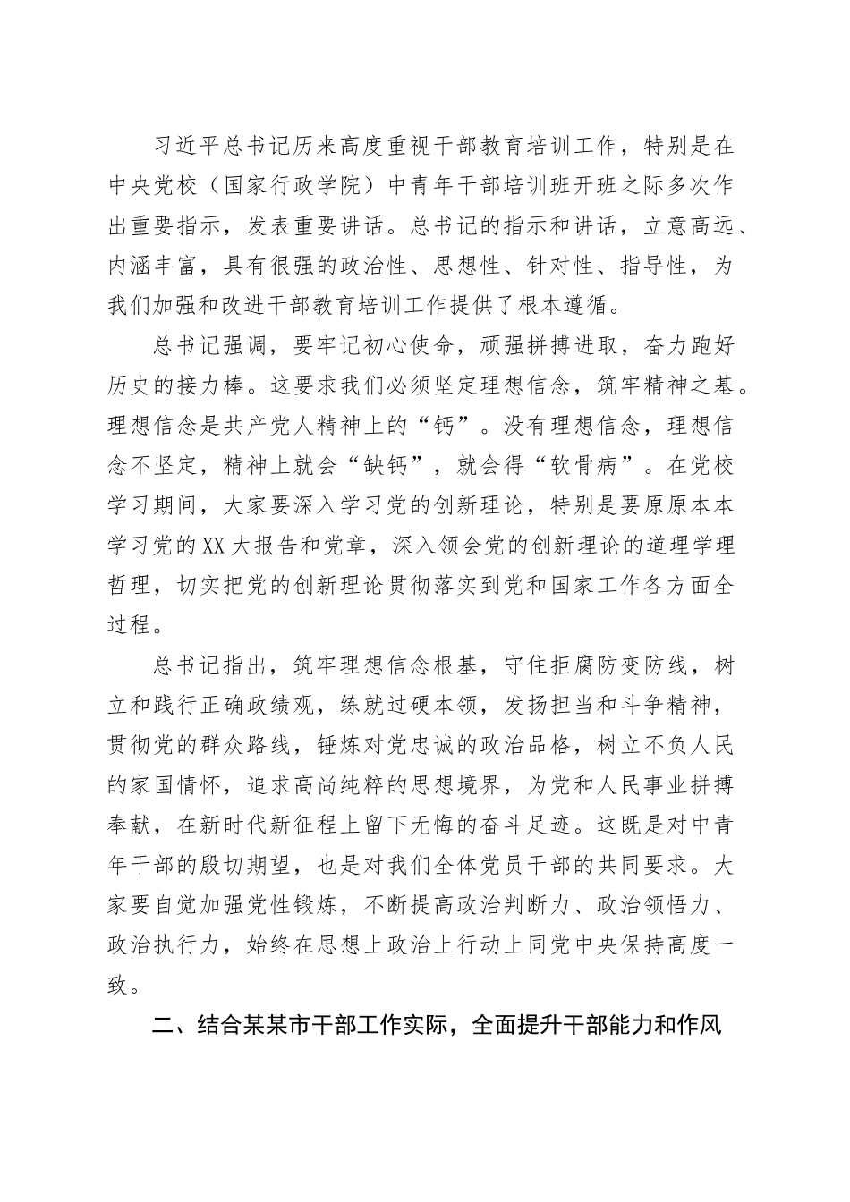 某市市委书记在市委党校2025年春季学习中青干部培训班上的讲话_第2页