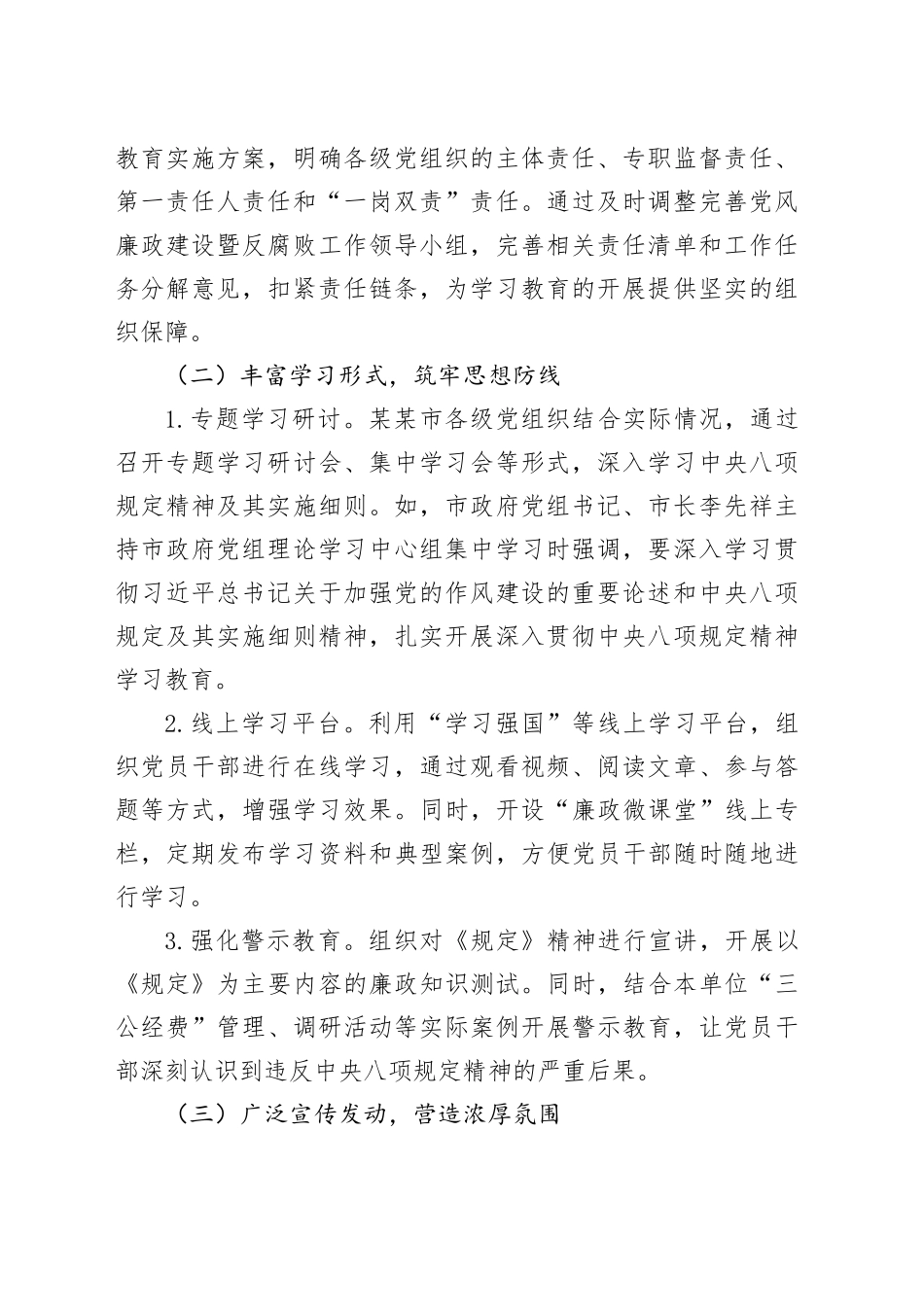 某某市中央八项规定精神学习教育阶段性工作总结_第2页