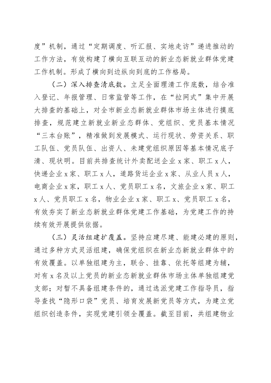 某市加强新业态新就业群体党建工作情况汇报_第2页