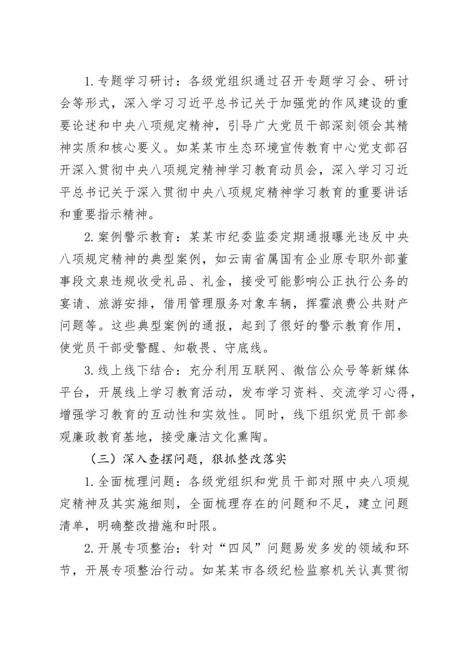 某某市中央深入贯彻中央八项规定精神学习教育工作专班阶段性工作总结_第2页