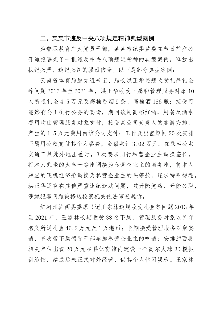 某某市纪委监委深入贯彻中央八项规定精神学习教育阶段性工作总结_第2页