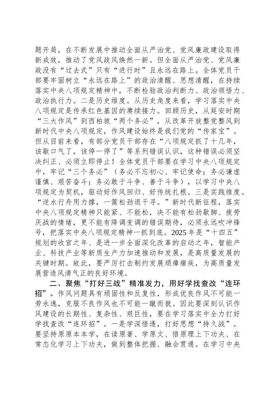 深入贯彻中央八项规定精神学习教育党课讲稿_第2页