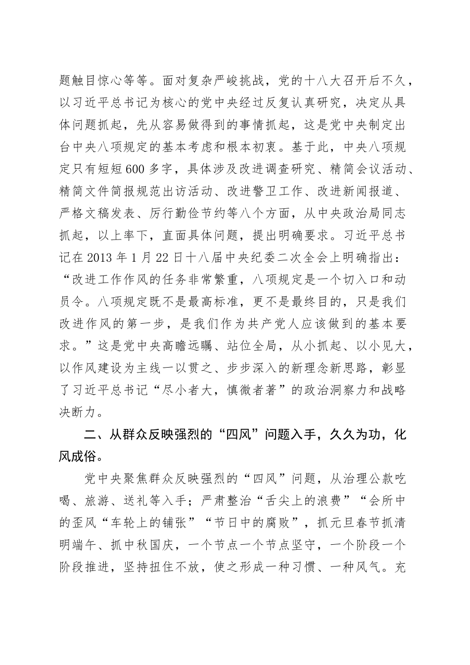 理论中心组学习发言：深入贯彻中央八项规定精神学习教育暨第四次理论专题学习发言_第2页