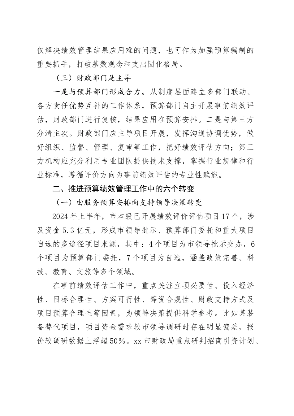 经验分享讲话提纲——预算绩效管理工作探索及实践_第2页