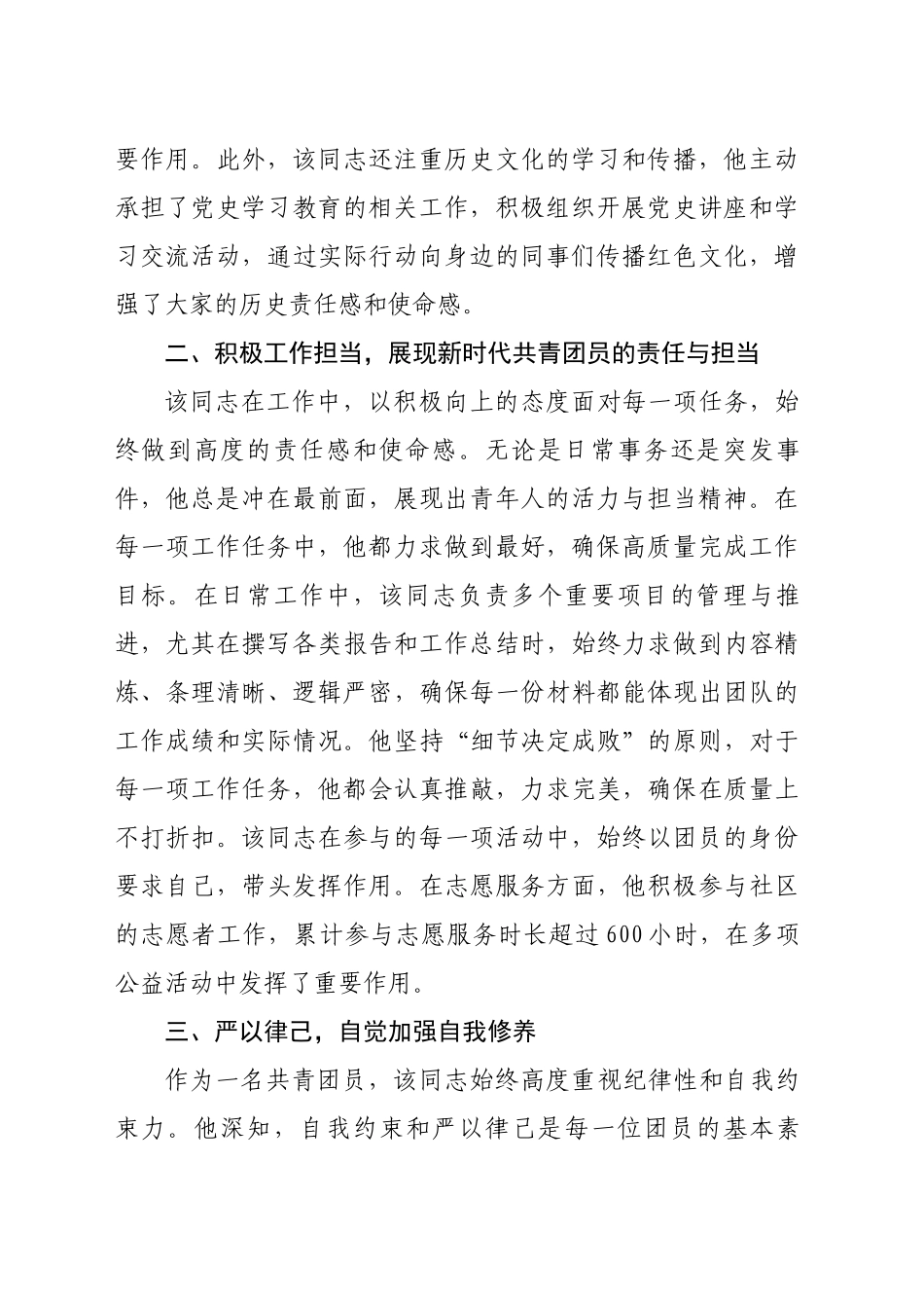 社区工作者2024年优秀共青团员事迹材料_第2页