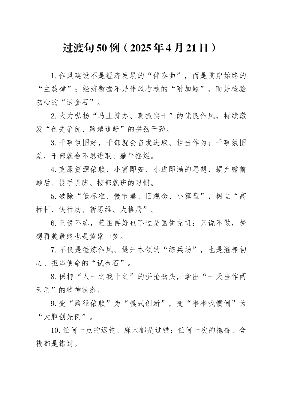 过渡句50例（2025年4月21日）_第1页