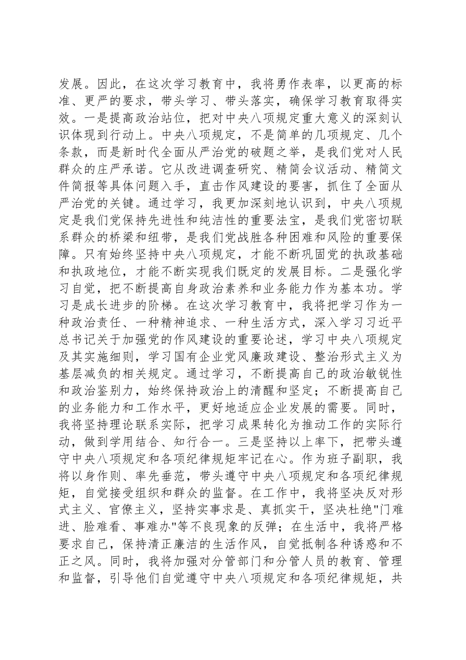 班子副职在中心组学习研讨环节的发言（深入贯彻中央八项规定精神学习教育）_第2页