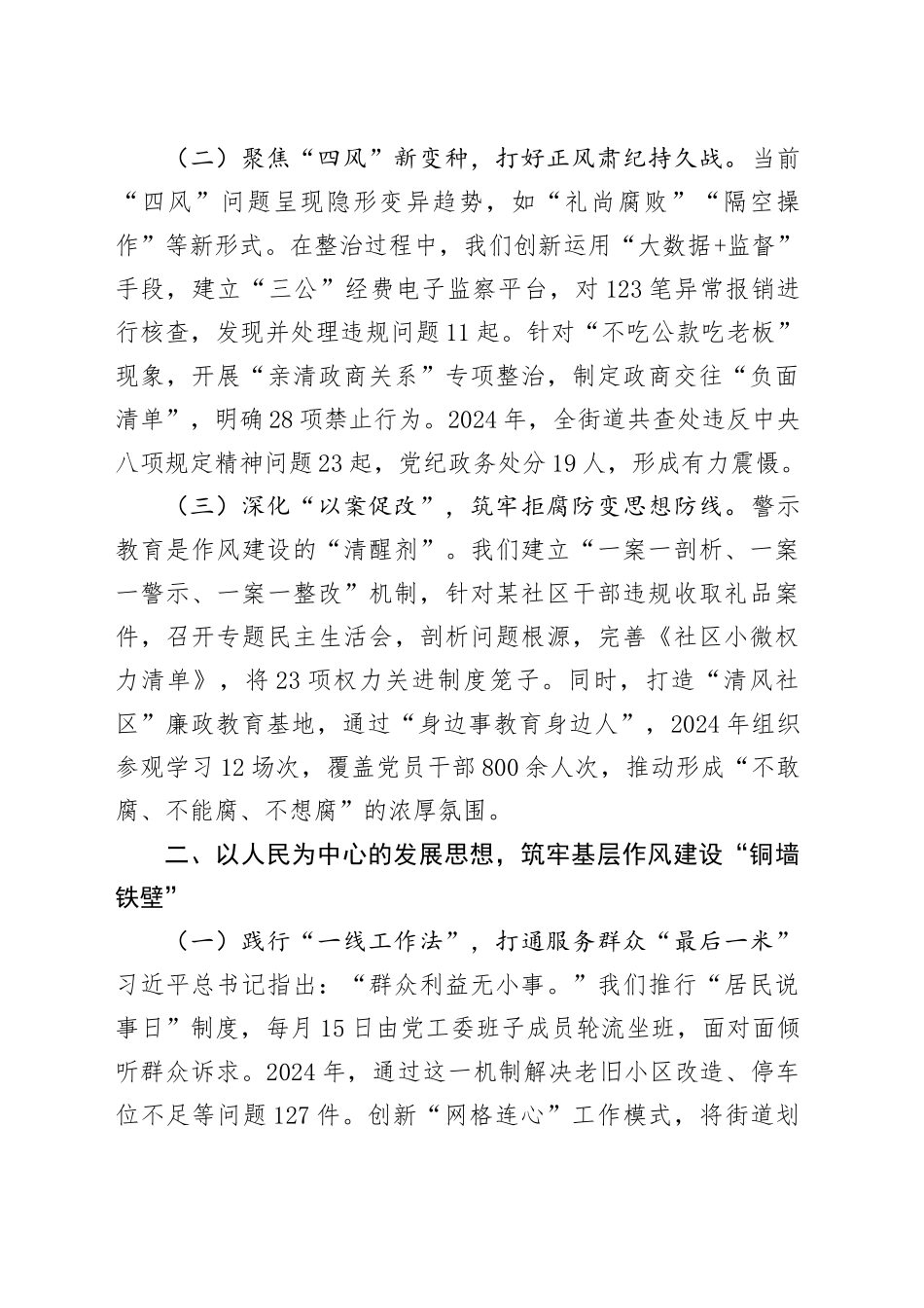 街道党工委书记作风建设学习发言材料_第2页