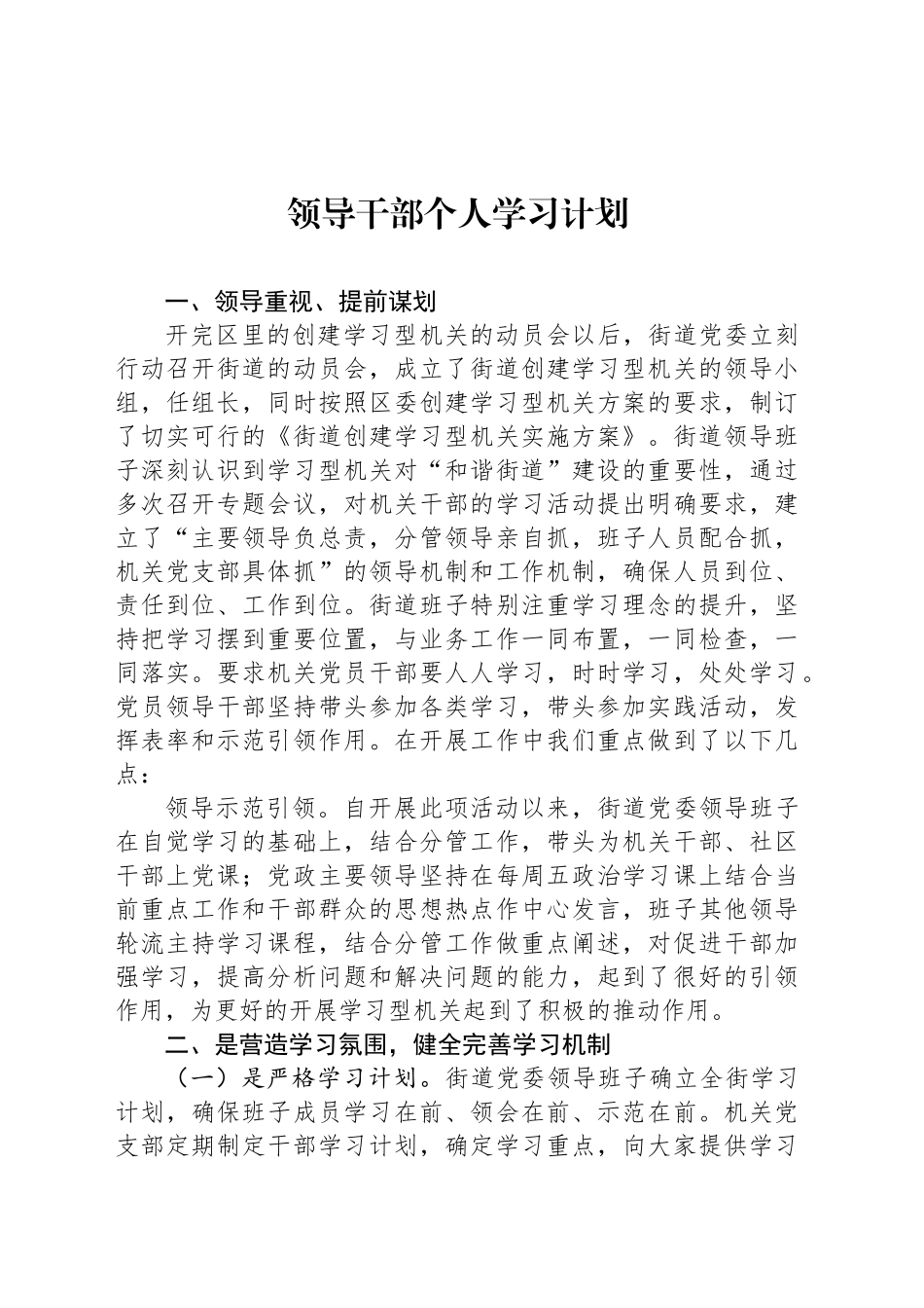 领导干部个人学习计划汇编（12篇）_第2页