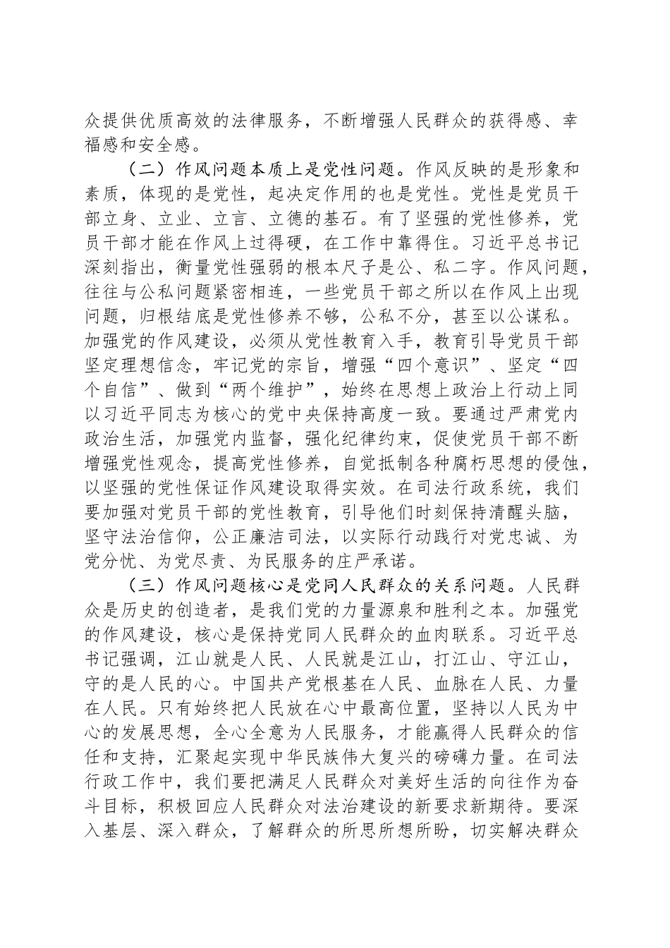 读书班交流发言：以优良作风引领司法行政工作高质量发展_第2页
