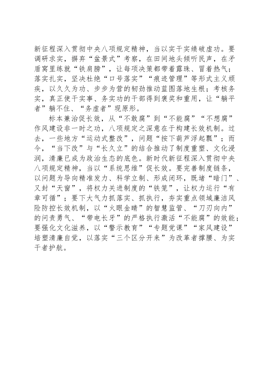 风正则百官皆守——学习中央八项规定精神心得体会_第2页