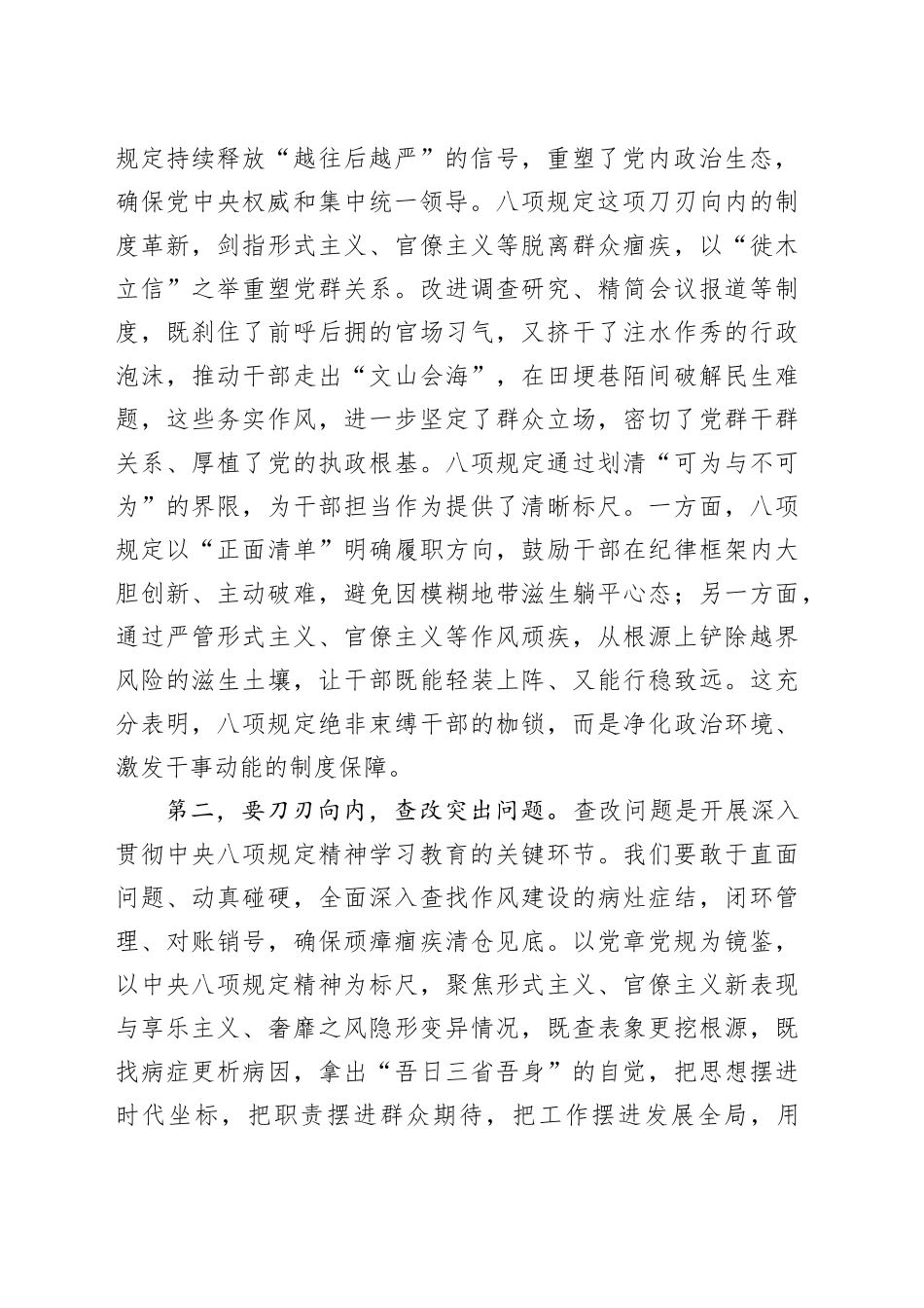 作风建设深入贯彻中央八项规定精神学习教育读书班上的发言20250423_第2页