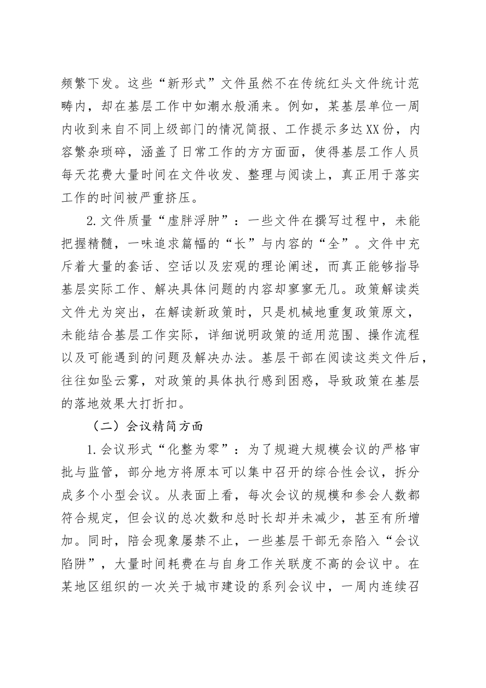 2025年贯彻落实深入贯彻中央八项规定精神学习教育存在的隐形问题及整改措施20250423_第2页
