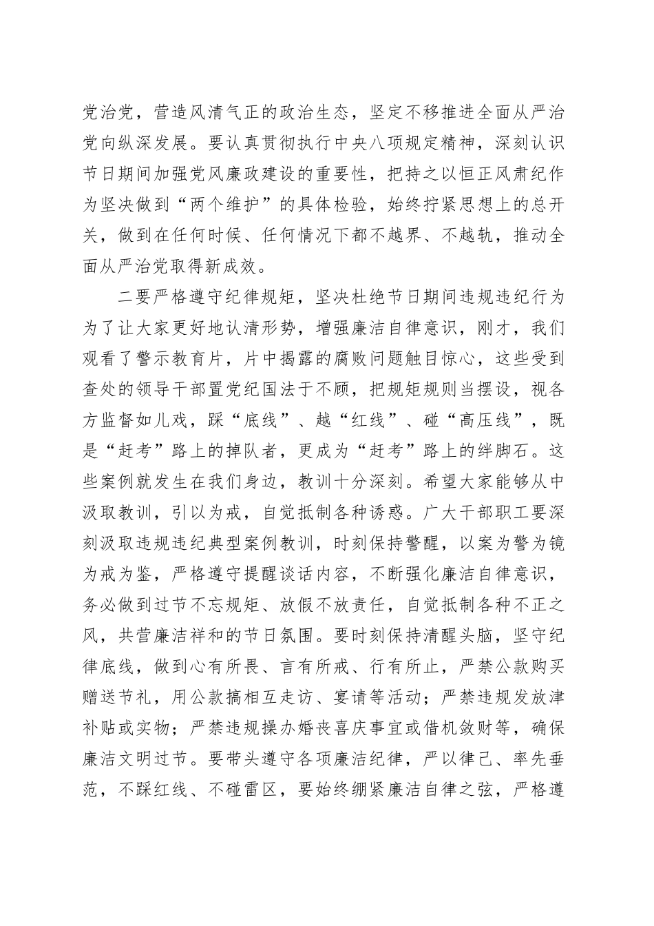 在“五一”劳动节前集体廉政谈话会议上的讲话_第2页