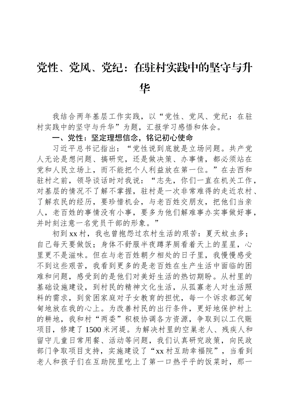 在政协青年干部座谈会上的发言材料汇编（6篇）_第2页