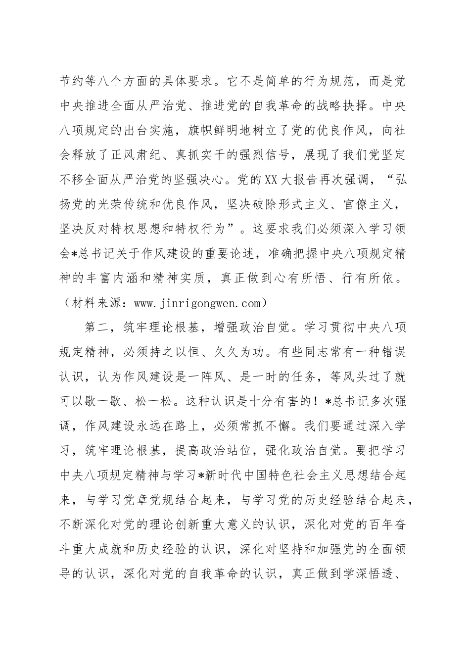 党课讲稿：践行八项规定 锤炼优良作风 推动基层工作高质量发展（7000字，53张）_第2页