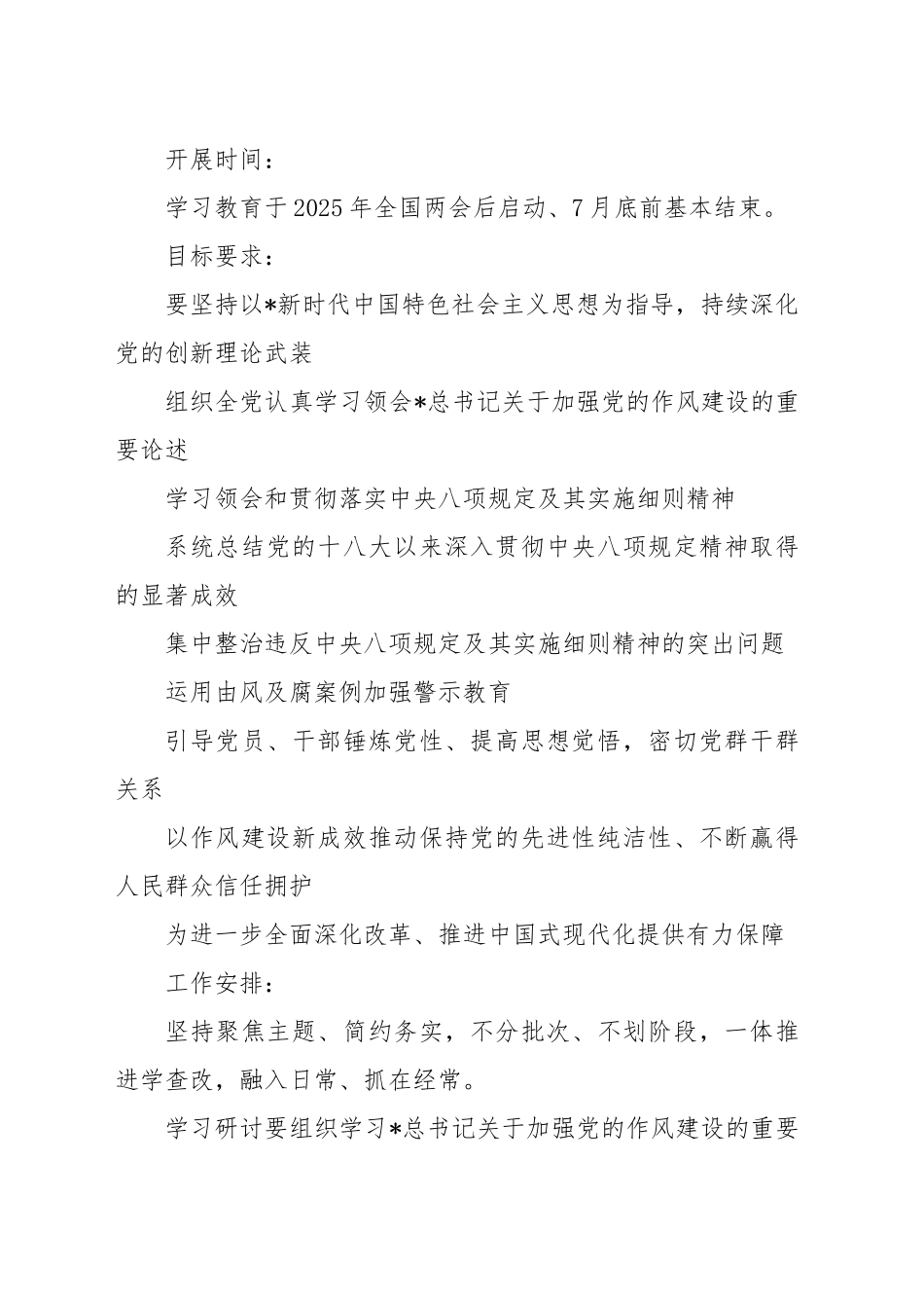 党课讲稿：深入贯彻中央八项规定精神学习教育动员部署专题辅导（8200字，46张）_第2页