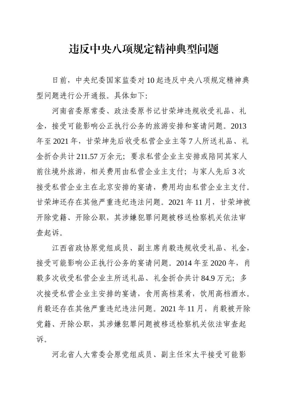 党课讲稿：10起违反八项规定反面案例（2800字，17张）_第1页