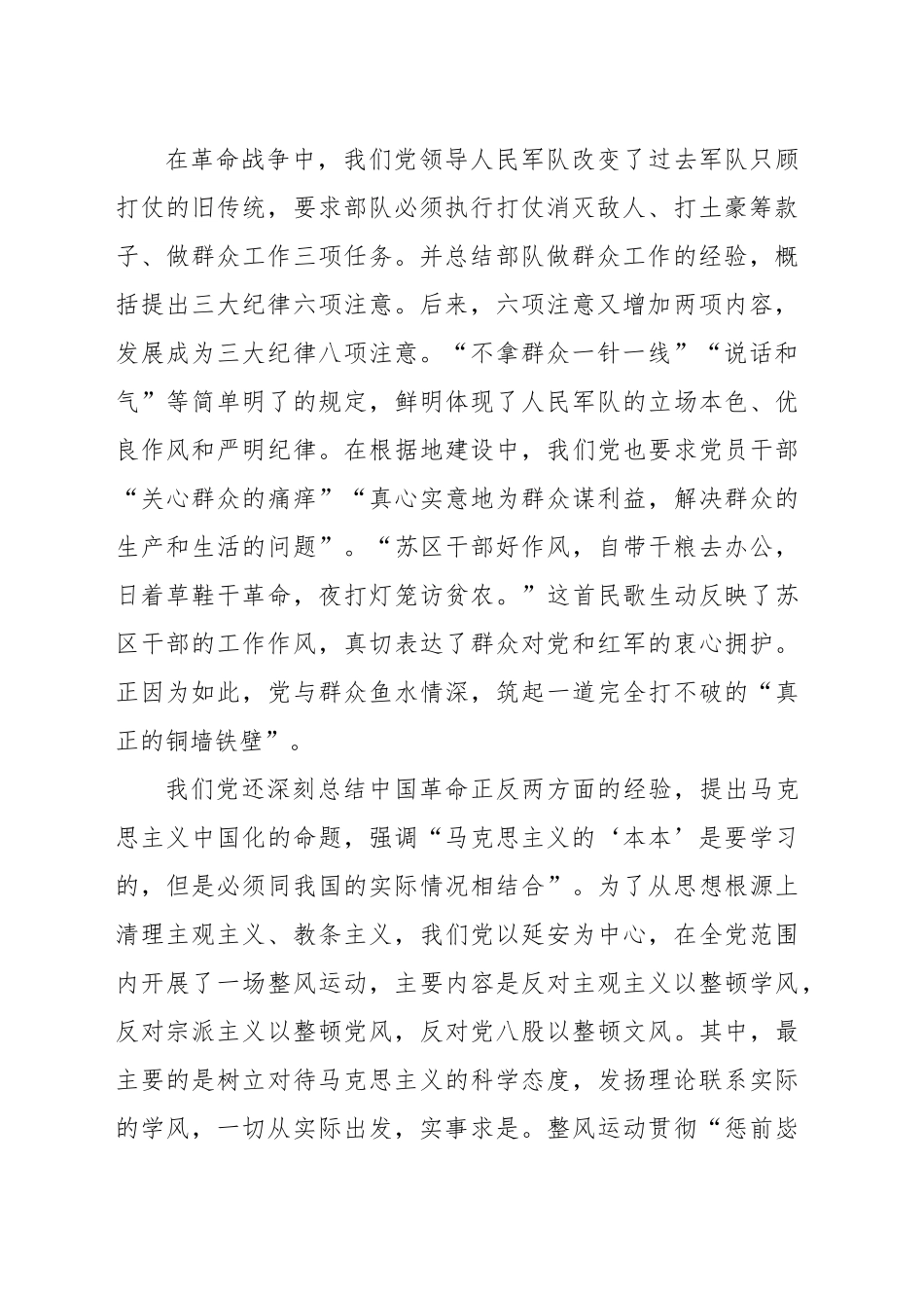 党课讲稿：八项规定：党史上的作风建设（5100字，29张）_第2页