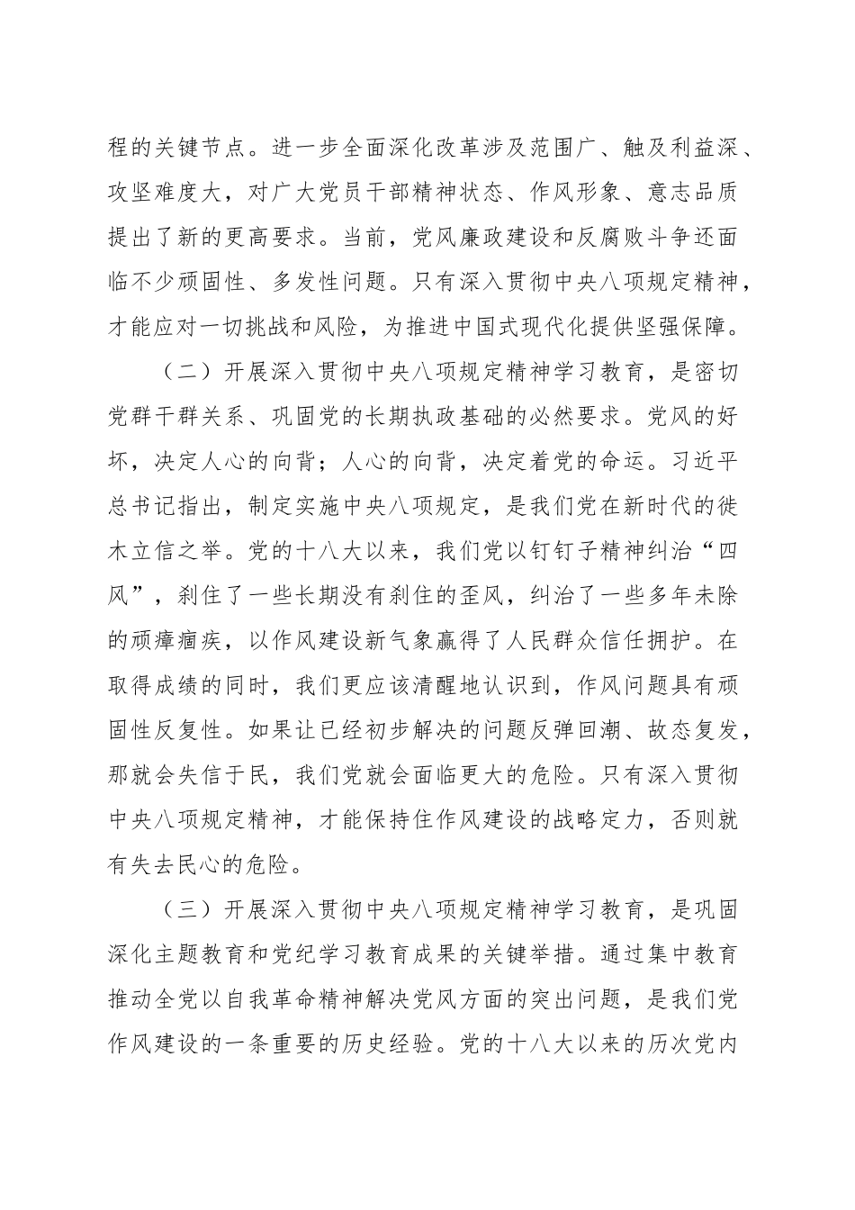 党课讲稿：高质量开展深入贯彻八项规定精神学习教育（5200字，31张）_第2页