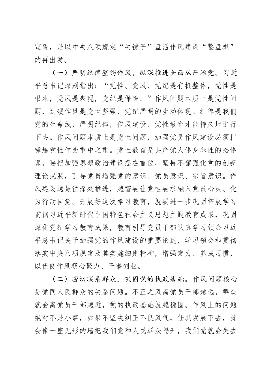2025年4月份廉政党课讲稿：锻造作风过硬的党员队伍_第2页