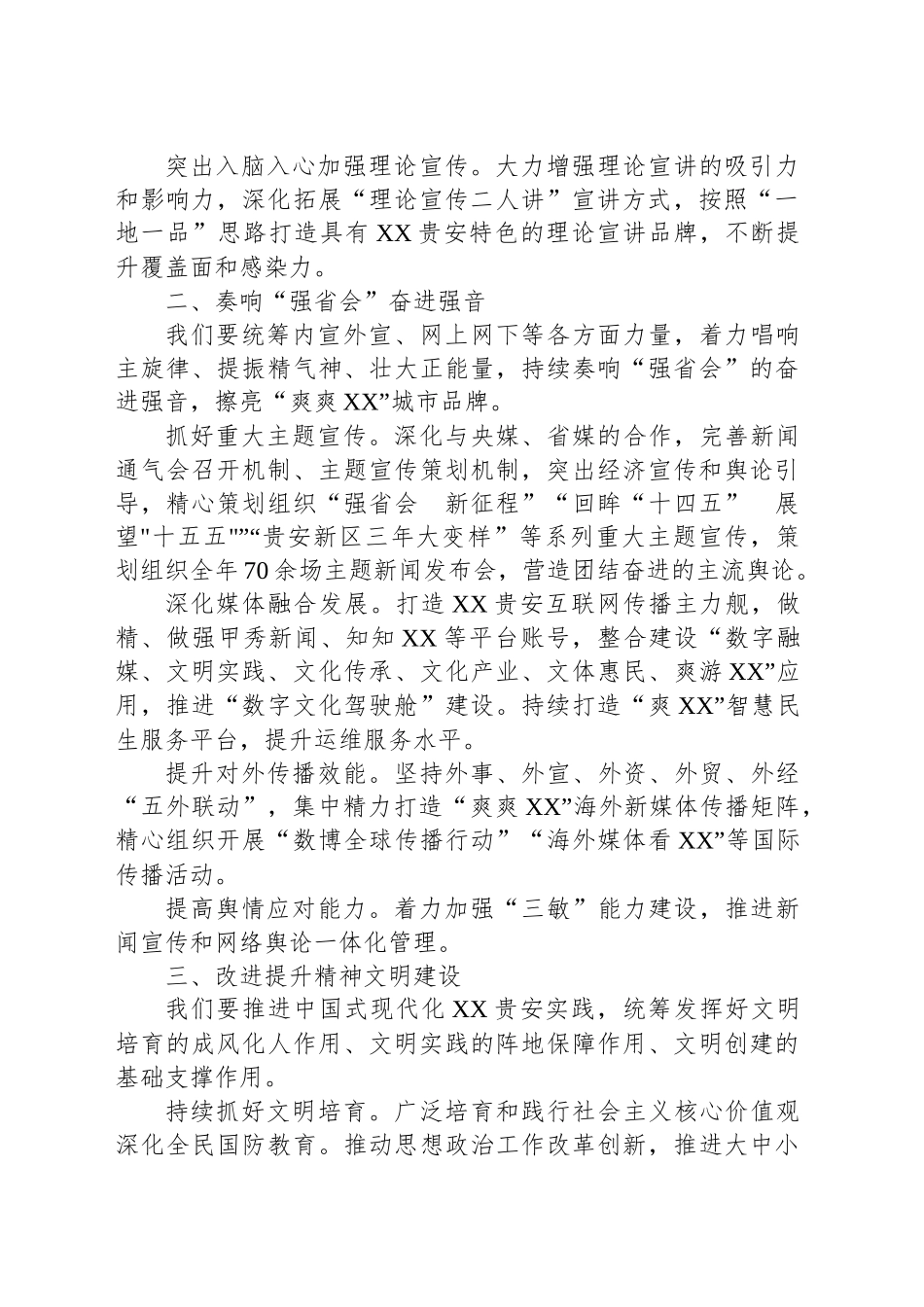 2025XX市思想文化工作宣传稿_第2页