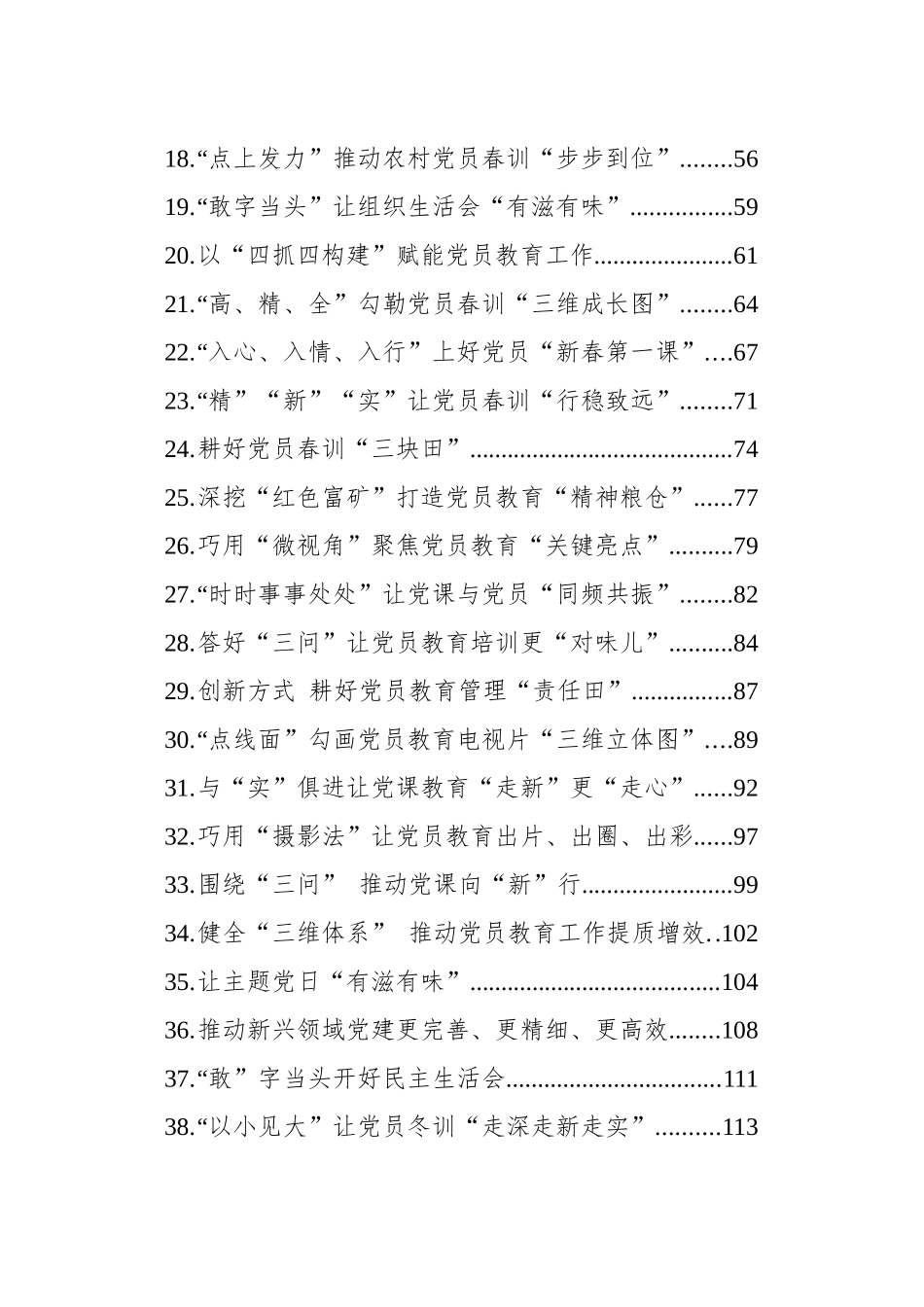 2025年1-3月党务论谈汇编（48篇）_第2页