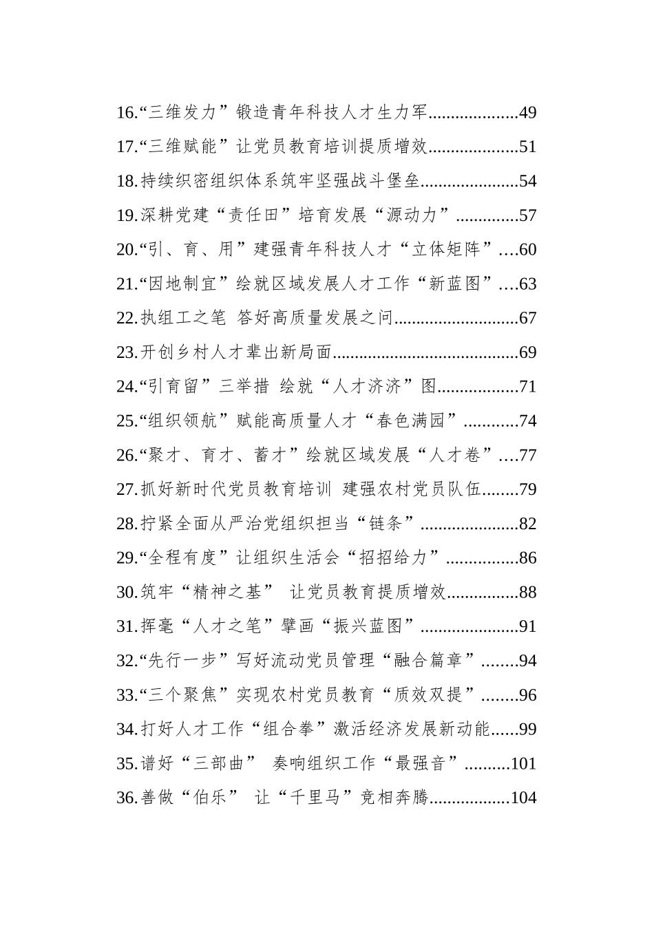 2025年2-4月基层组织工作文稿汇编（36篇）_第2页