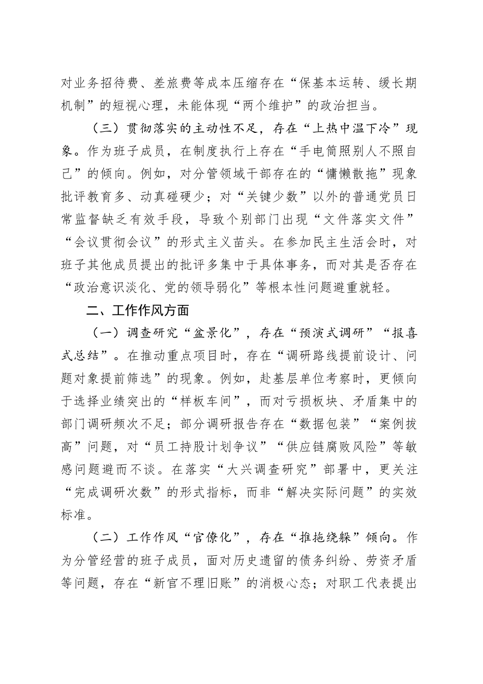 2025年作风建设深入贯彻中央八项规定精神学习教育查摆问题清单（五个方面共15条）20250425_第2页