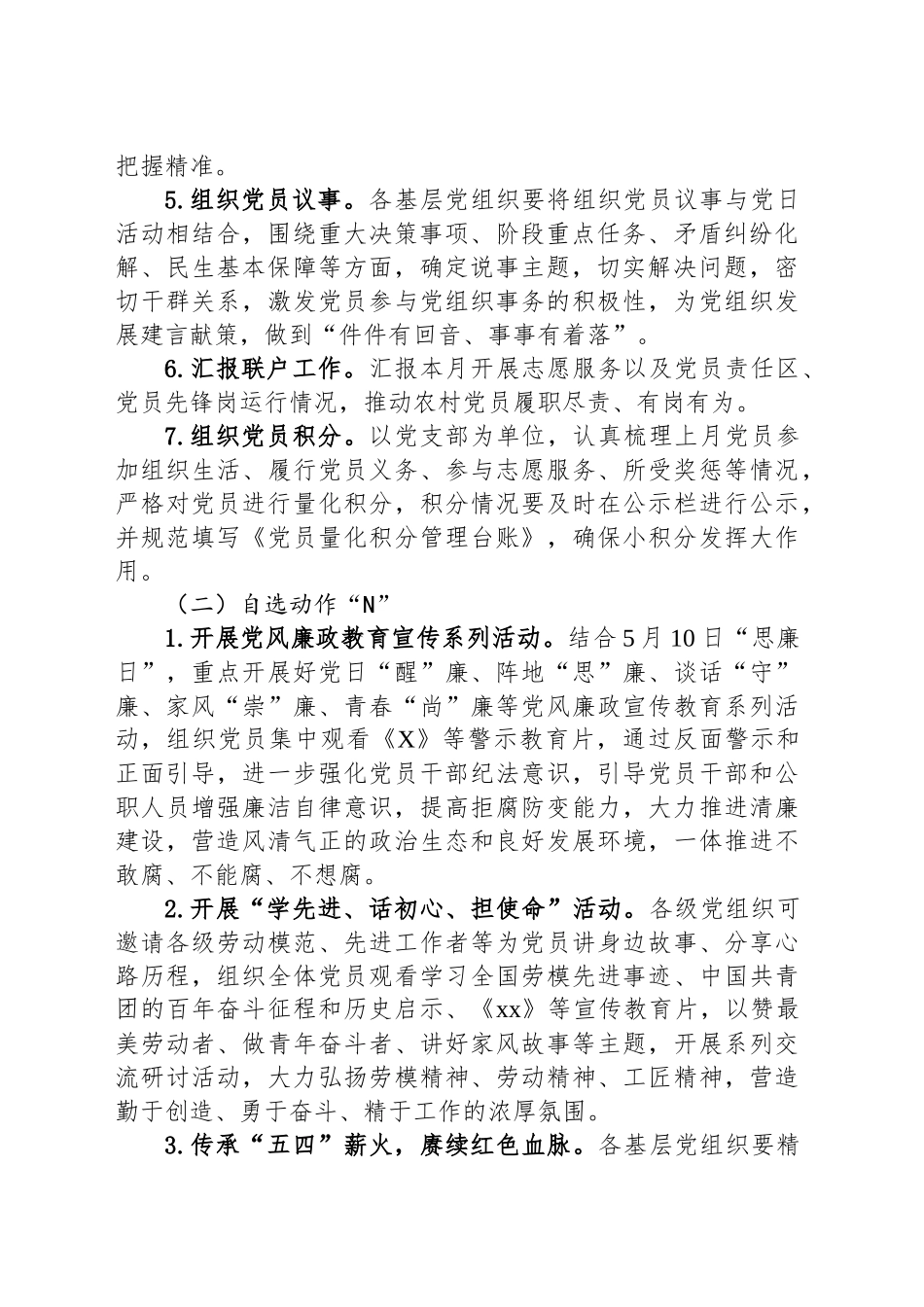 2025年5月份主题党日活动方案_第2页
