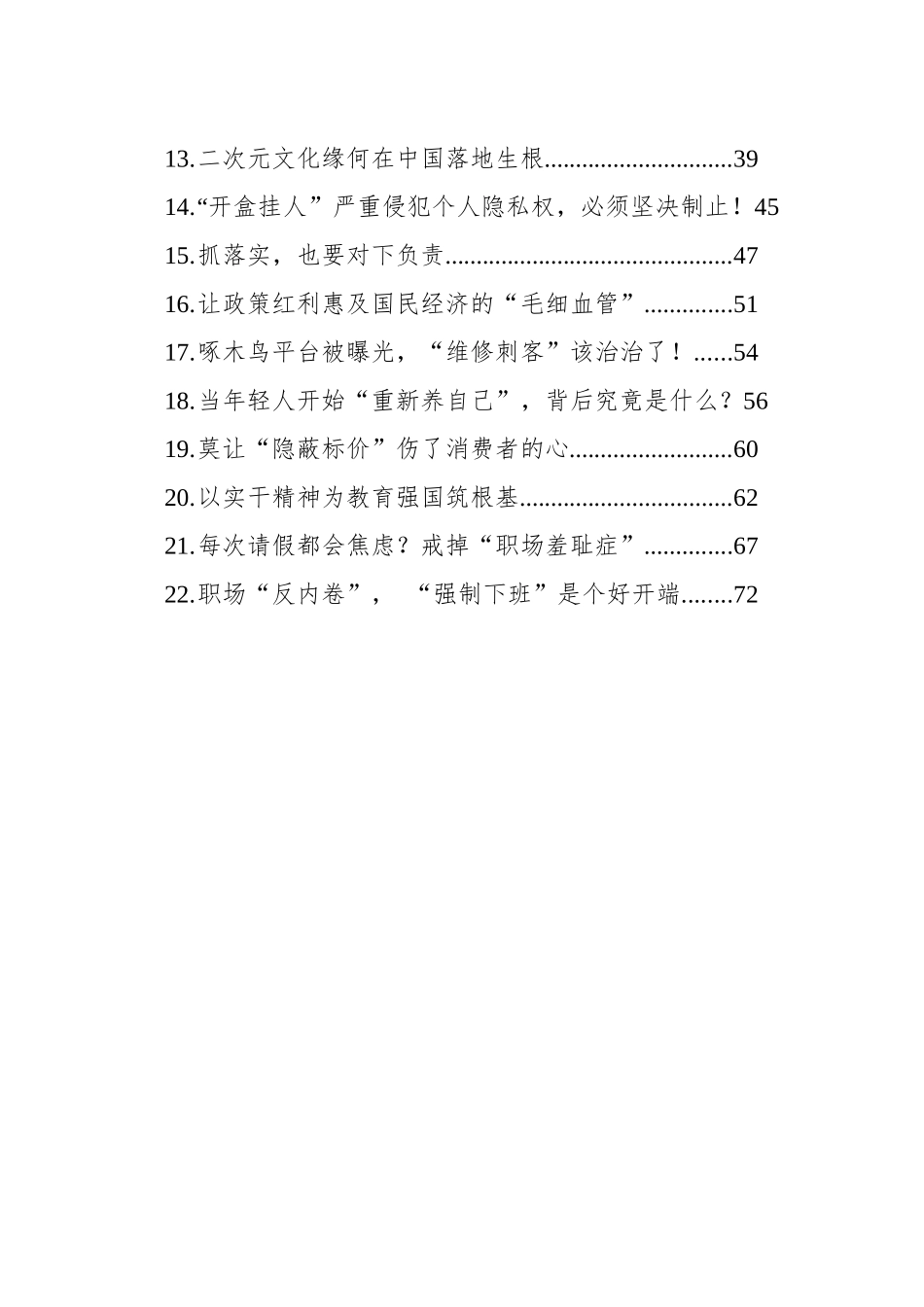 2025年3月半月谈评论汇编（22篇）_第2页