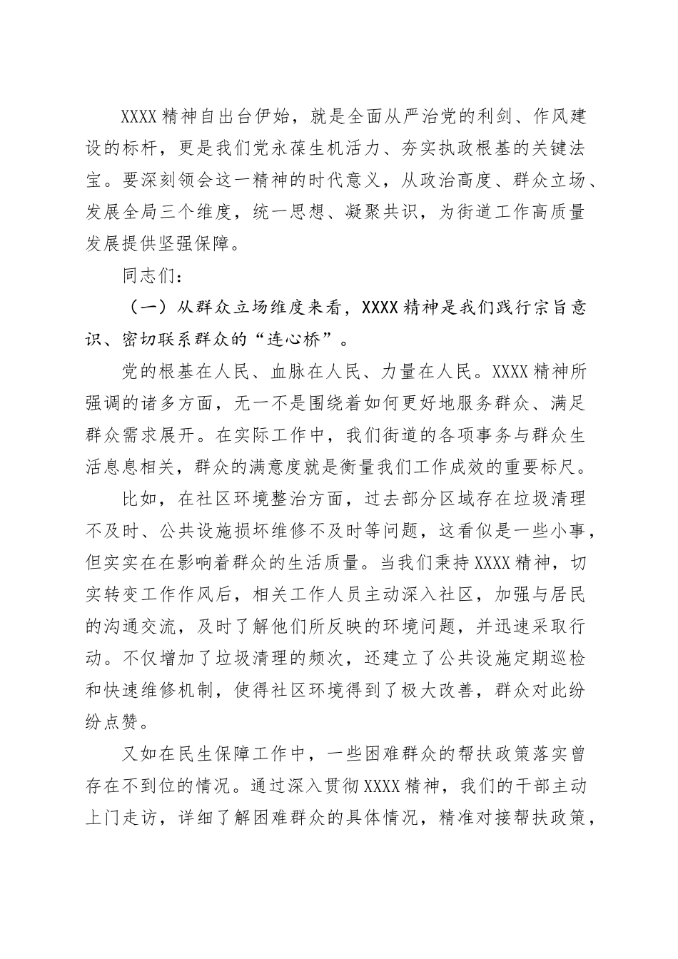 2025年深入贯彻中央八项规定精神学习教育加强作风建设专题党课辅导报告讲稿_第2页